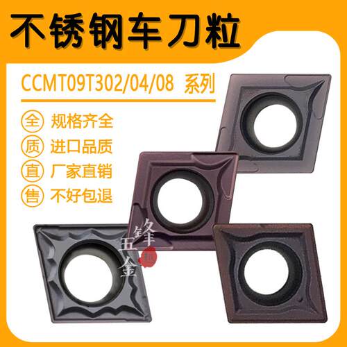 新款断续加工不锈钢数控车刀片/菱形刀头CCMT09T302/09T3包邮