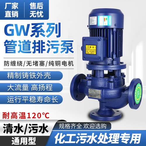 新款GW管道式无堵塞污水泵LW立式排污泵工业热水循环泵耐高温包邮