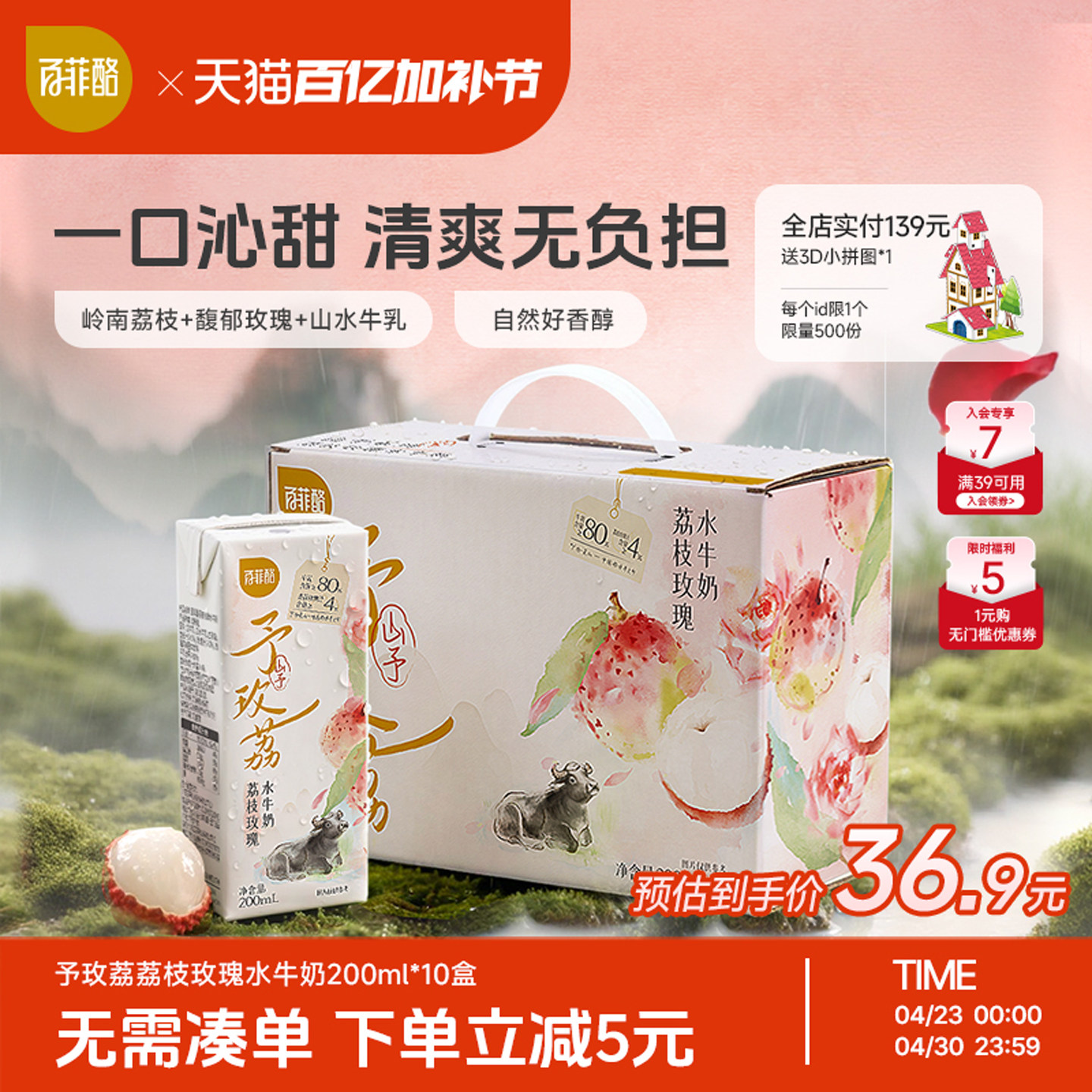 百菲酪山予系列荔枝玫瑰水牛奶200ml*10盒早餐风味乳