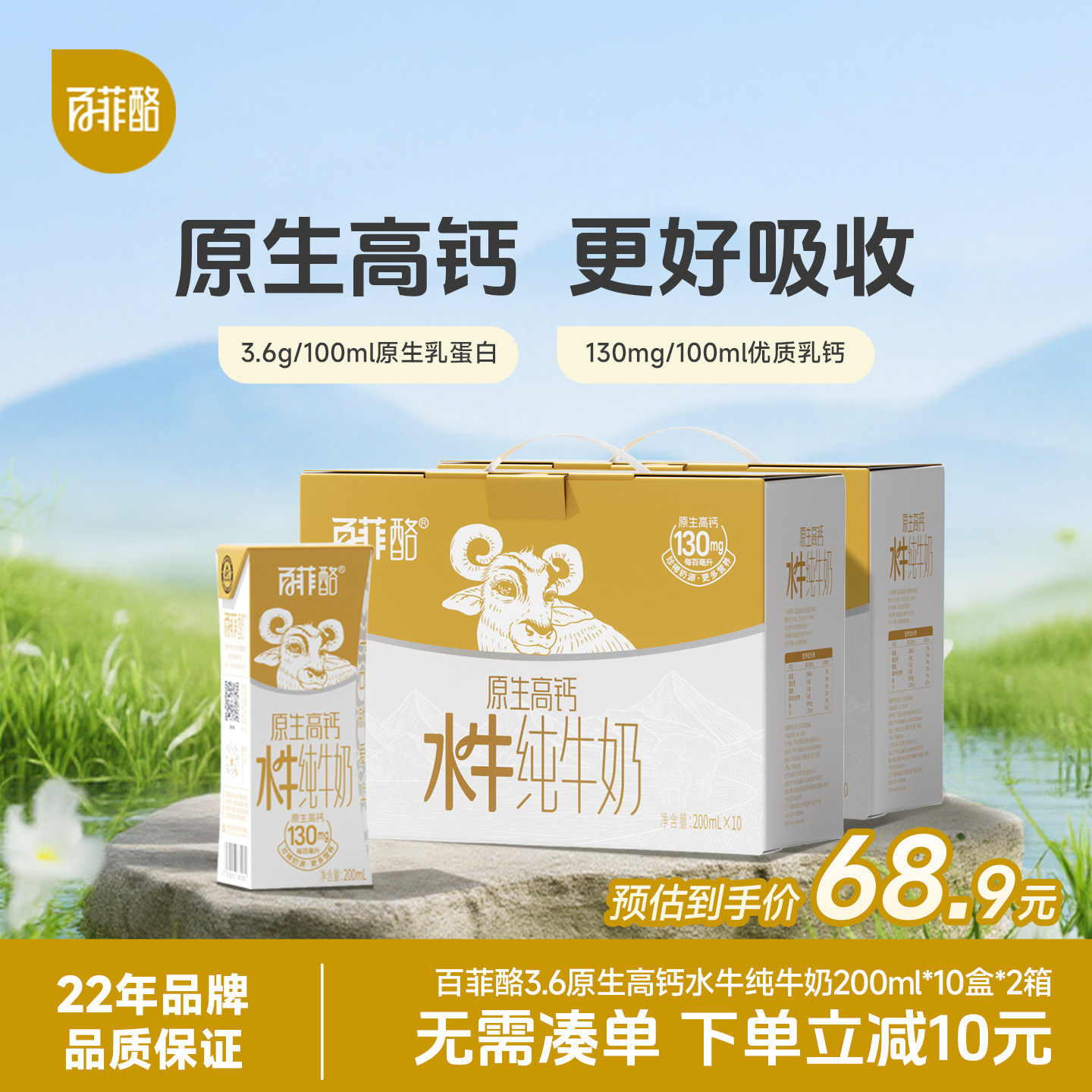 百菲酪3.6g原生高钙水牛纯牛奶10盒*2箱学生奶早餐奶广西牛奶
