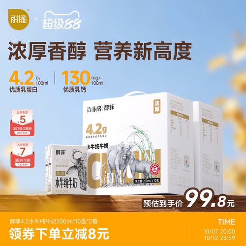 百菲酪水牛奶高钙冰淇淋口感