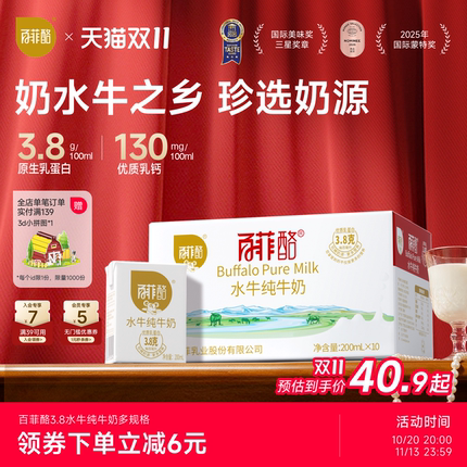 百菲酪水牛纯牛奶200ml*10盒水牛奶整箱学生奶早餐奶营养广西牛奶