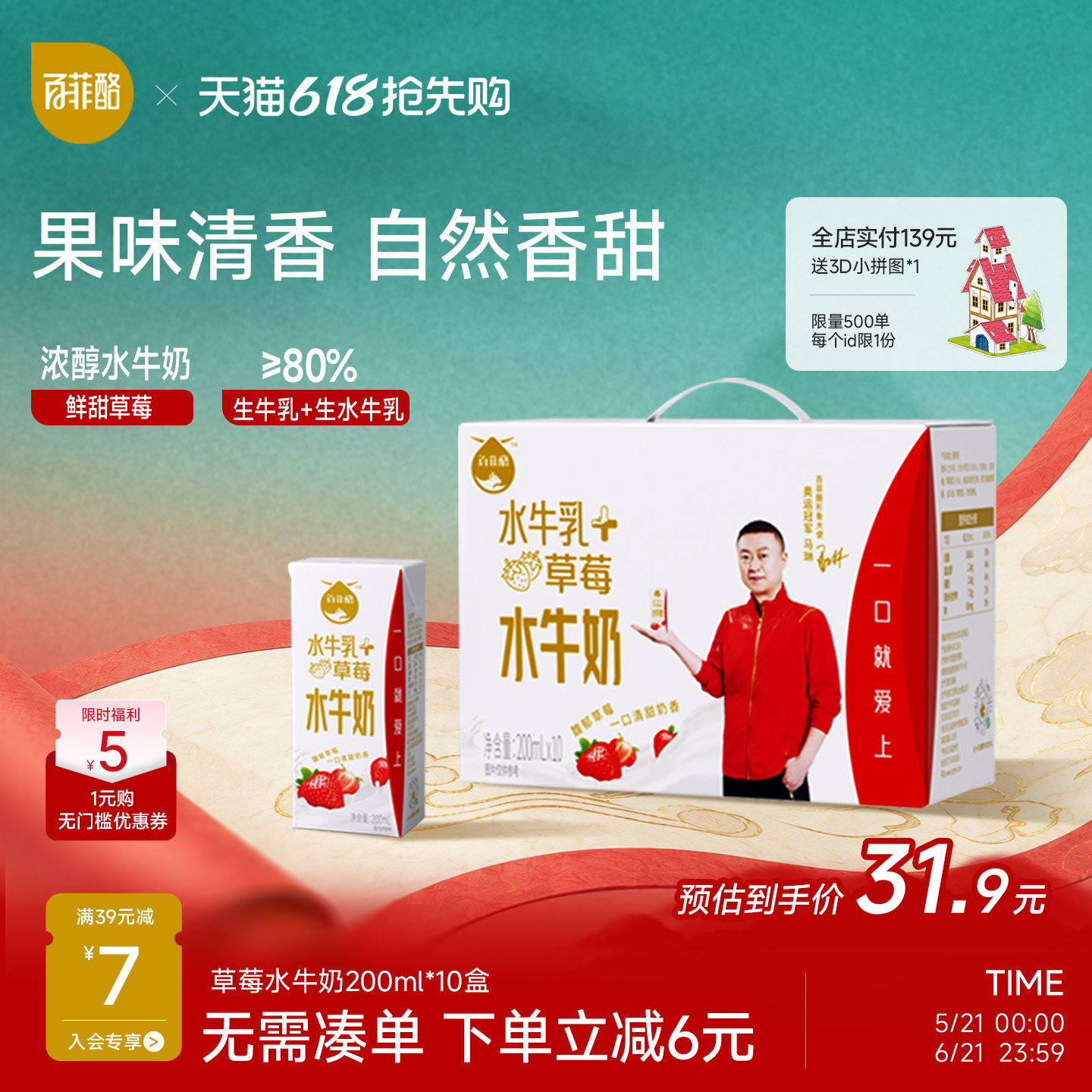 百菲酪草莓水牛风味乳200ml*10盒调制乳早餐奶学生营养水牛奶