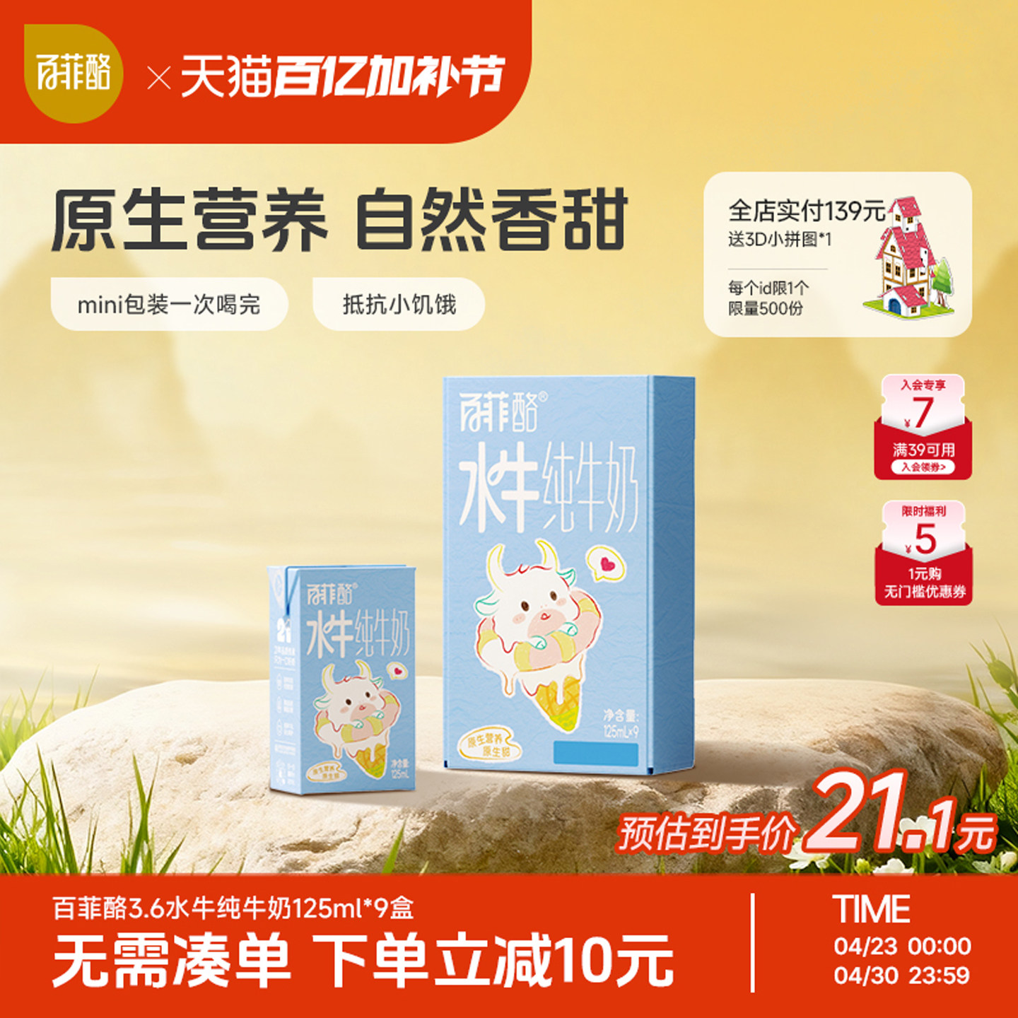 百菲酪3.6g儿童水牛纯牛奶125ml*9盒原生高钙营养早餐奶学生奶