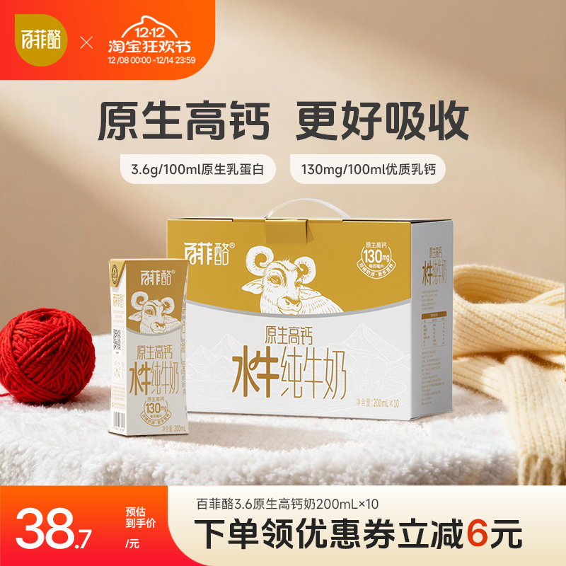 百菲酪3.6g原生高钙水牛纯牛奶10盒礼盒装学生奶早餐奶广西牛奶