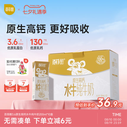 百菲酪3.6g原生高钙水牛纯牛奶10盒礼盒装学生奶早餐奶广西牛奶