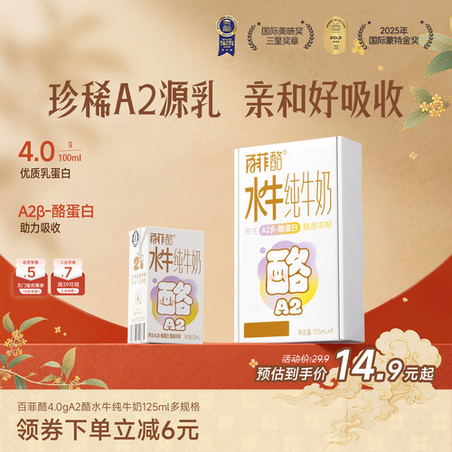 百菲酪A2β-酪蛋白4.0g乳蛋白水牛纯牛奶多规格儿童营养牛奶广西