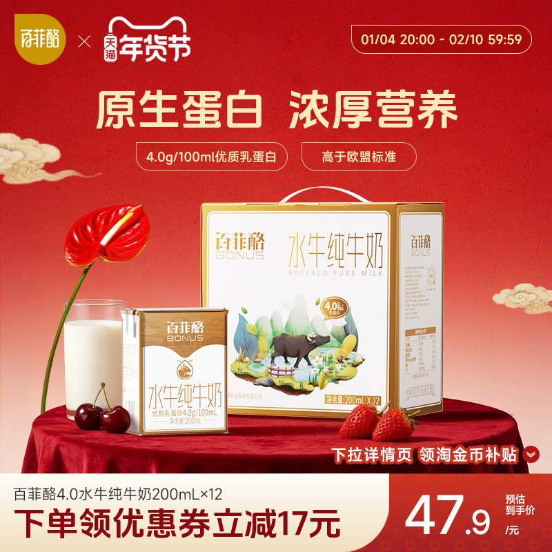 百菲酪4.0g乳蛋白水牛奶纯牛奶12盒整箱学生儿童牛奶早餐奶营养,咖啡/麦片/冲饮,水牛奶,淘宝优惠券,粉丝福利购,淘宝优惠卷