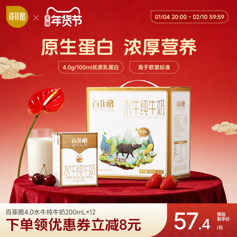 百菲酪4.0g乳蛋白水牛奶纯牛奶12盒整箱学生儿童牛奶早餐奶营养,咖啡/麦片/冲饮,水牛奶,淘宝优惠券,粉丝福利购,淘宝优惠卷