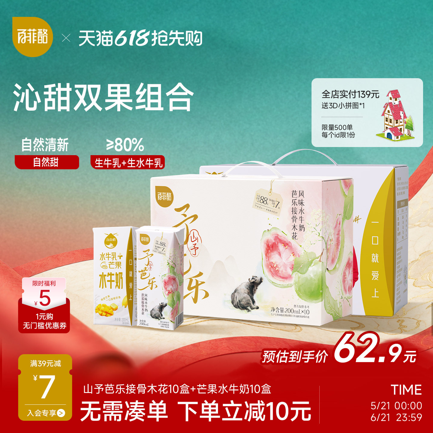 【淘宝秒杀】百菲酪芭乐接骨木花+芒果水牛奶营养学生早餐风味乳