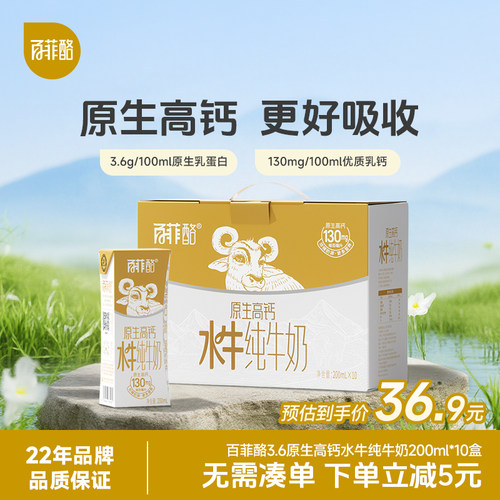 百菲酪3.6g原生高钙水牛纯牛奶10盒礼盒装学生奶早餐奶广西牛奶