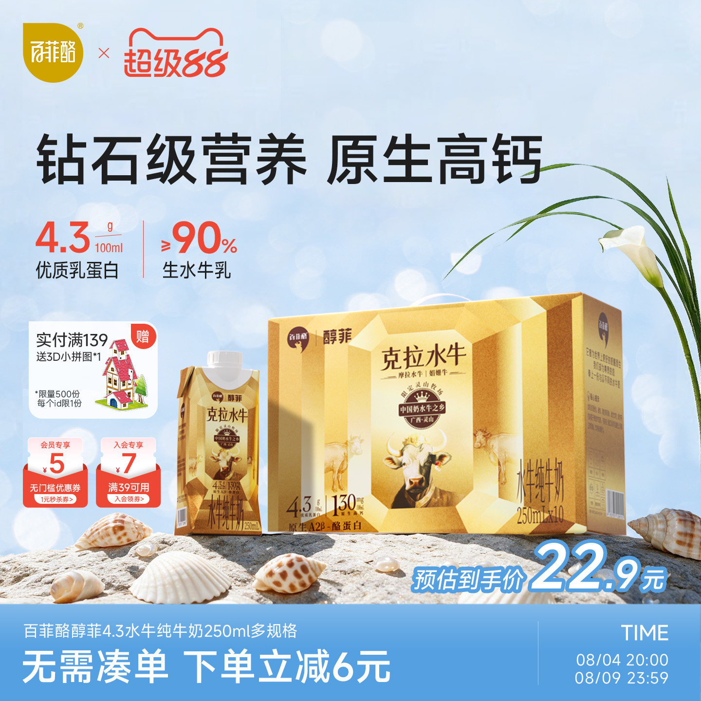 百菲酪醇菲水牛纯牛奶金装版4.3gA2β酪早餐营养奶学生奶儿童广西