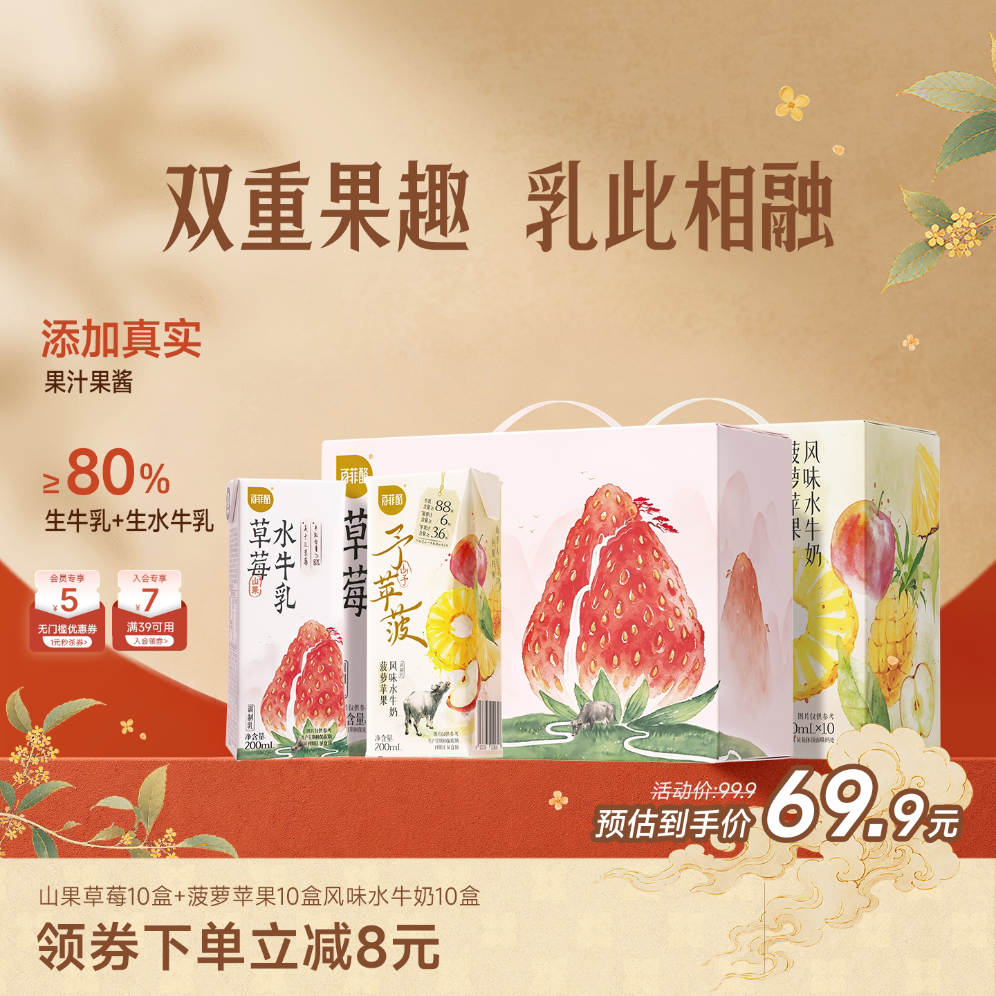 百菲酪山予菠萝苹果+山果草莓水牛奶10盒*2箱早餐奶风味乳