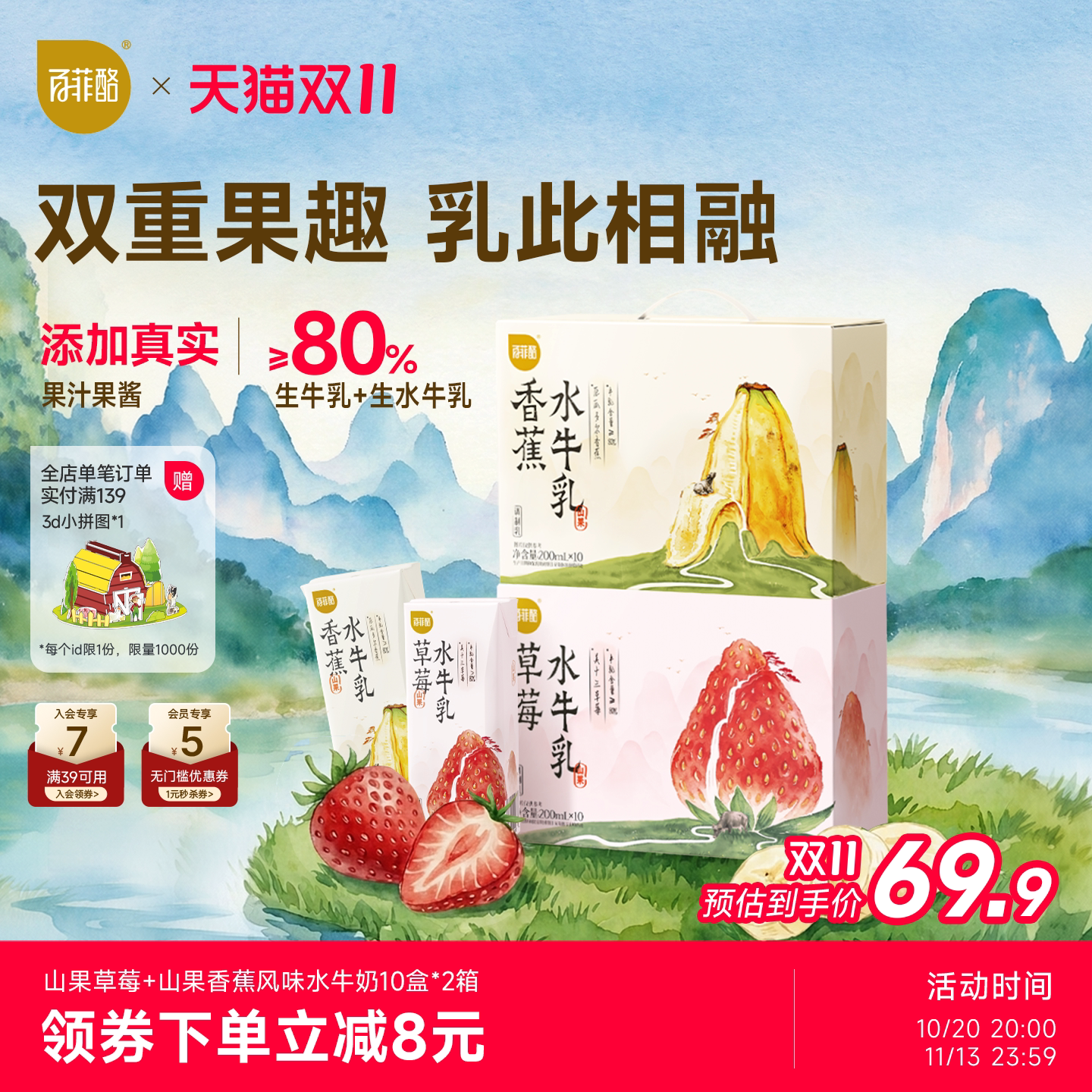 百菲酪山果香蕉+草莓风味水牛奶10盒*2箱学生营养早餐牛奶风味乳