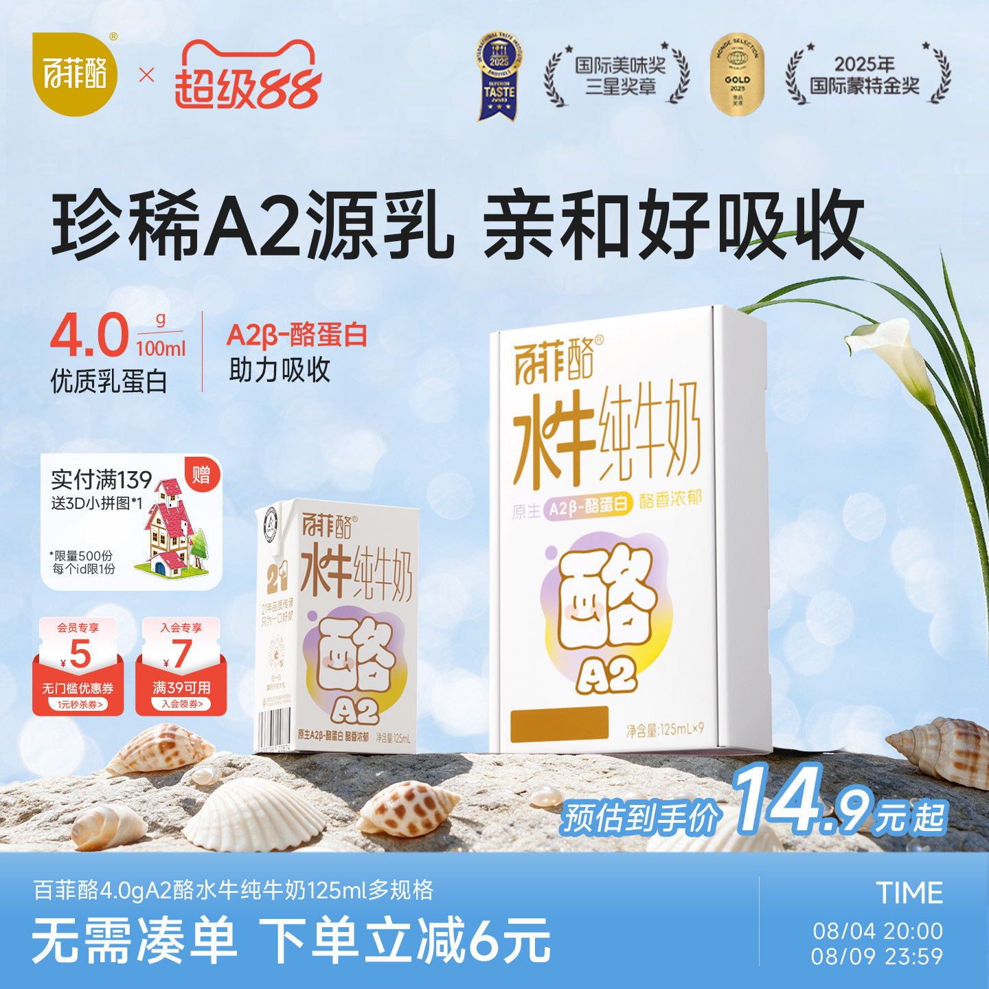百菲酪A2β-酪蛋白4.0g乳蛋白水牛纯牛奶多规格儿童营养牛奶广西