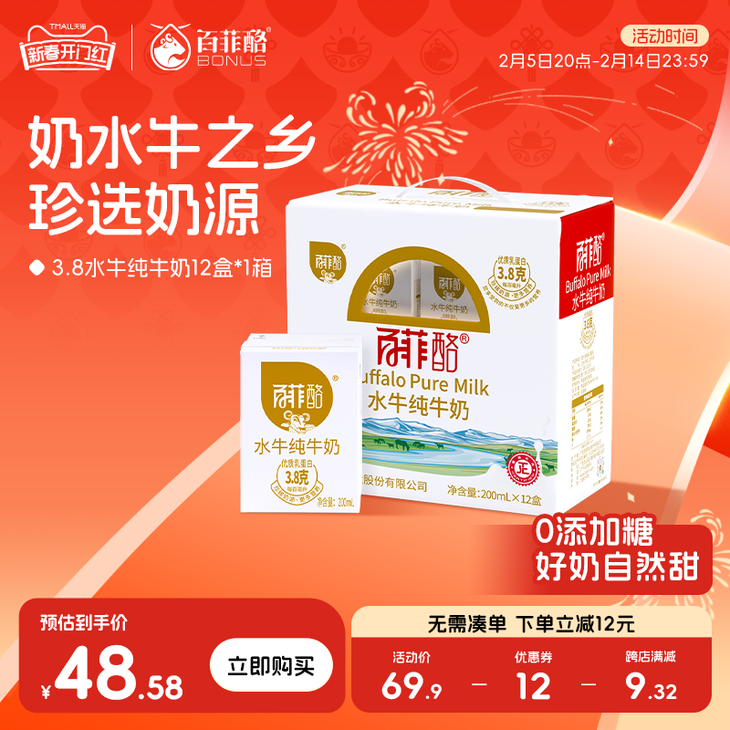 百菲酪水牛纯牛奶200ml*12盒整箱广西水牛奶整箱纯牛奶儿童牛奶