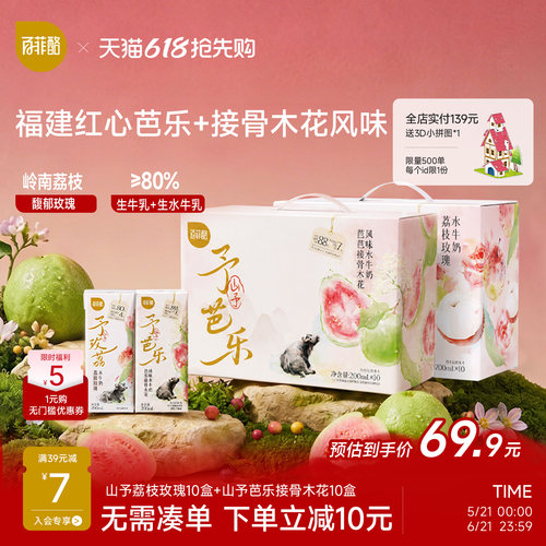 百菲酪山予荔枝玫瑰水牛奶+芭乐接骨木花水牛奶组合早餐奶风味乳