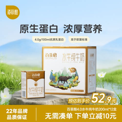 百菲酪蛋白质200ml整箱水牛奶