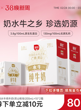 百菲酪灵山牧场水牛纯牛奶200ml*10盒*2箱学生儿童营养牛奶