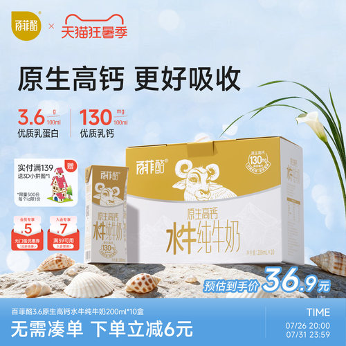 百菲酪3.6g原生高钙水牛纯牛奶10盒礼盒装学生奶早餐奶广西牛奶