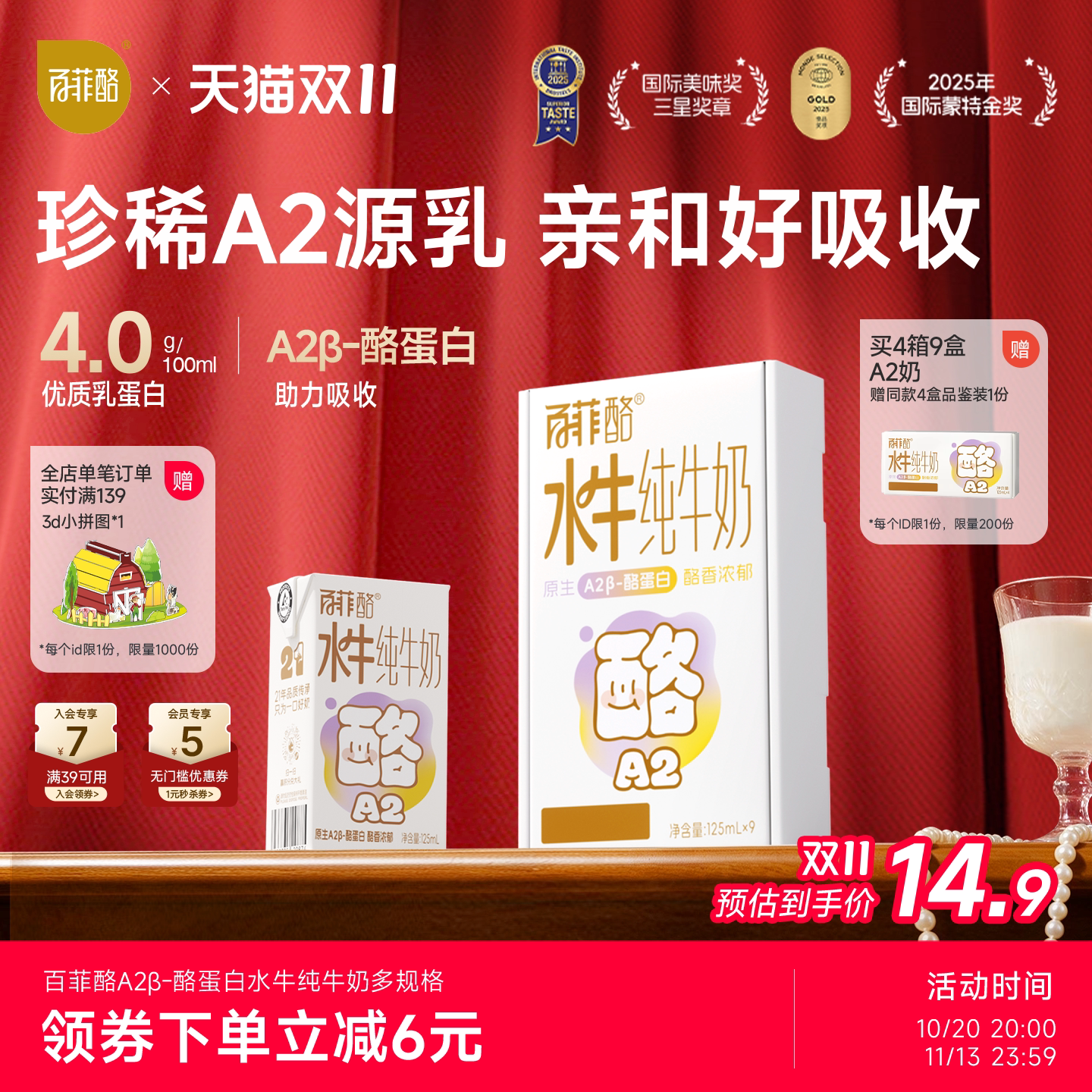 百菲酪A2β-酪蛋白4.0g乳蛋白水牛纯牛奶多规格儿童营养牛奶广西