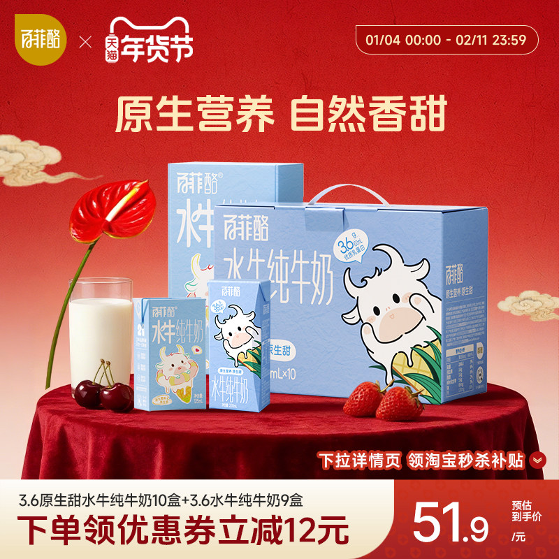 下拉！马上就小年该囤奶了！百菲酪纯牛奶