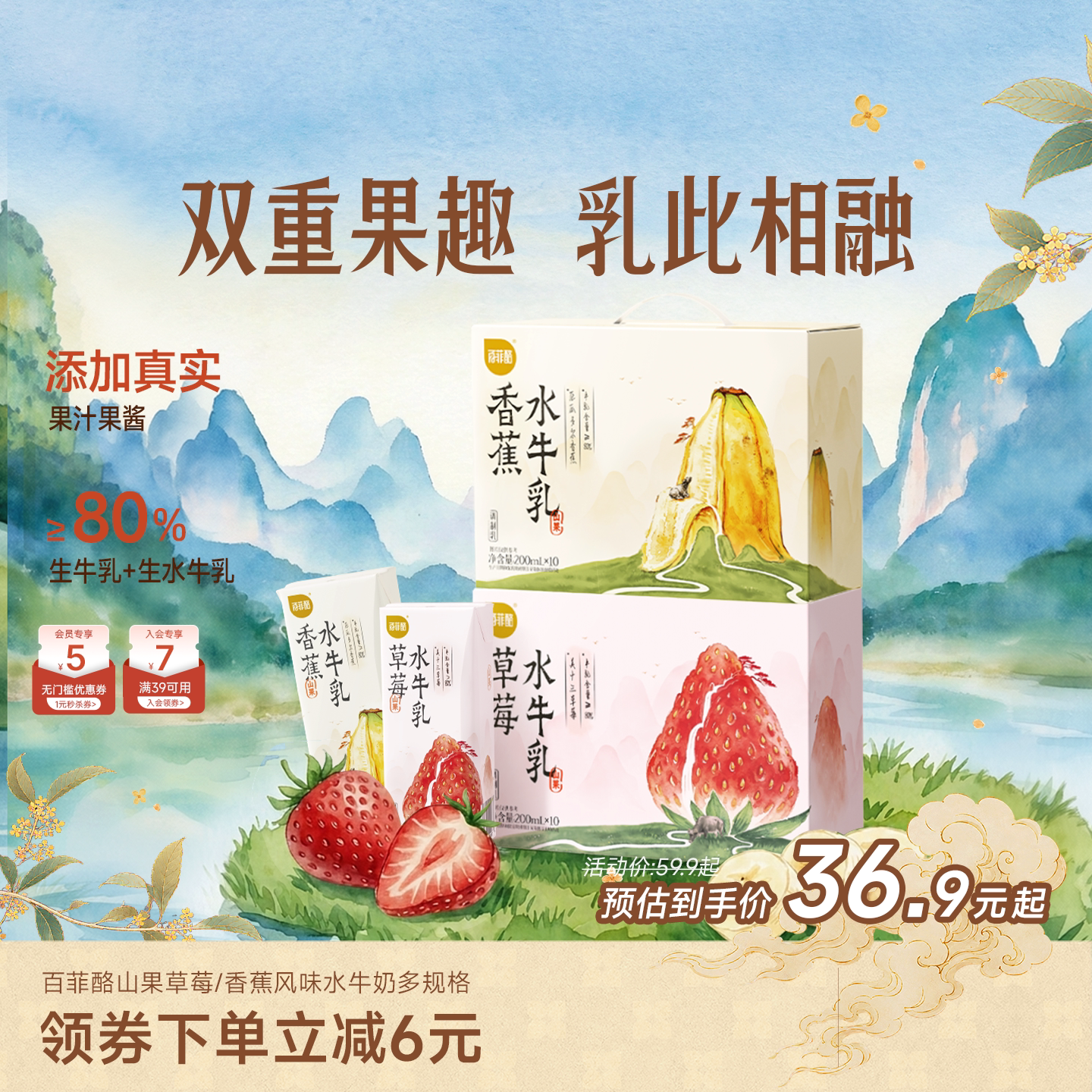 百菲酪山果系列香蕉草莓风味水牛奶10盒学生营养早餐牛奶多规格