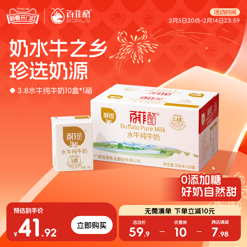百菲酪水牛奶整箱牛奶纯牛奶广西水牛纯奶百非酪百菲洛官方旗舰店