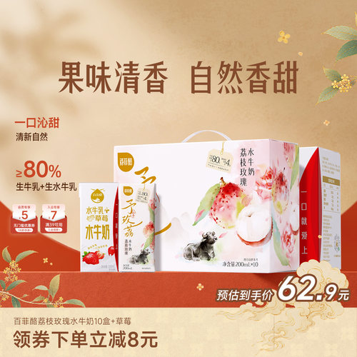 百菲酪荔枝玫瑰水牛奶10盒+草莓水牛风味乳10盒学生早餐营养奶