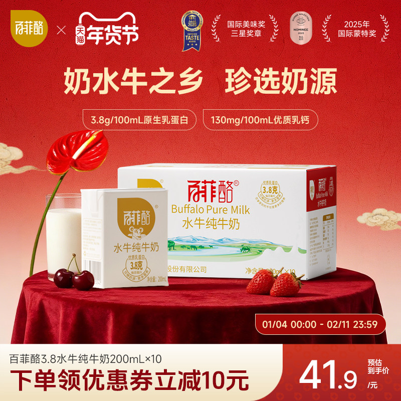 【淘金币】百菲酪水牛纯牛奶多规格整箱早餐营养学生奶广西水牛奶,咖啡/麦片/冲饮,水牛奶,淘宝优惠券,粉丝福利购,淘宝优惠卷