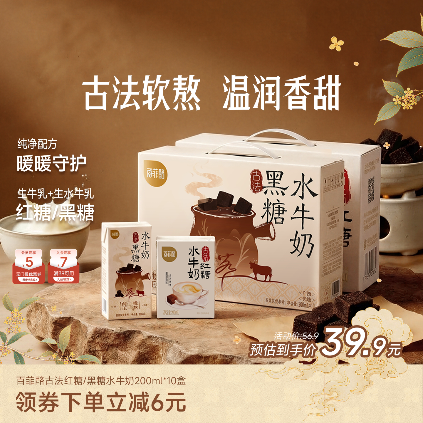 【淘金币】百菲酪古法红黑糖水牛奶200ml*10盒学生儿童营养早餐奶