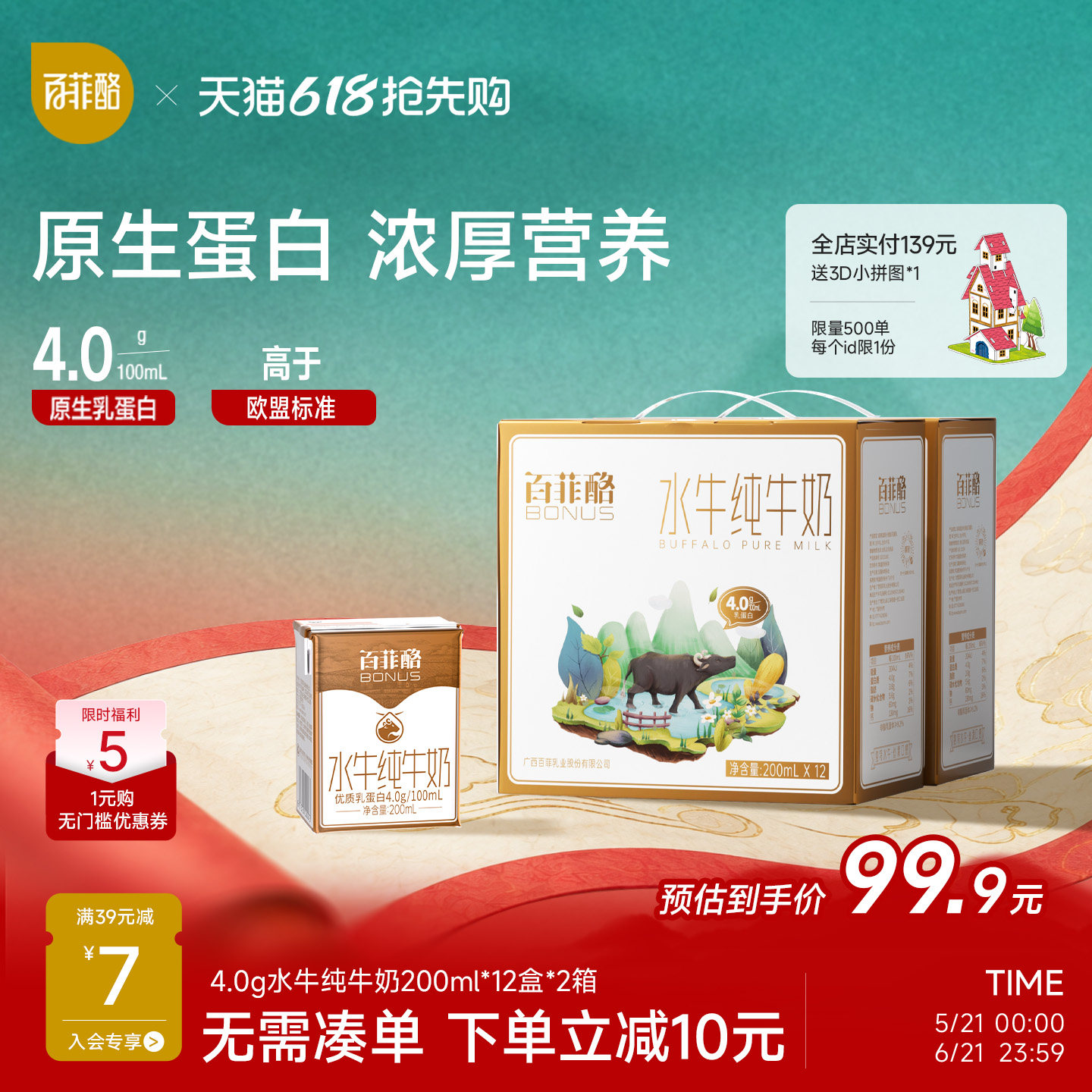 百菲酪蛋白质200ml整箱水牛奶