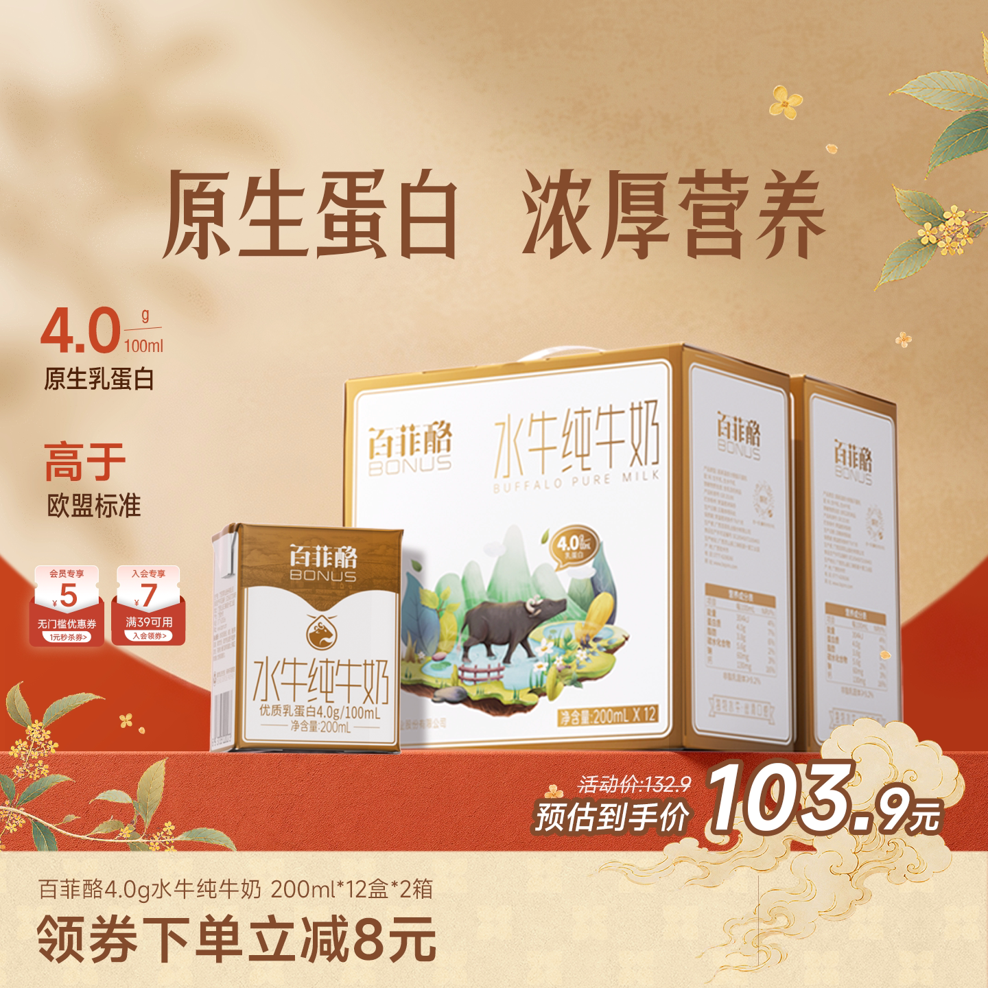 百菲酪蛋白质200ml整箱水牛奶
