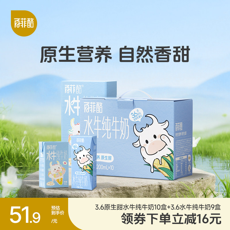 �ٷ��� ��ͯˮţ��ţ�� 3.6g 125ml+200ml��� 19�� 48.86Ԫ