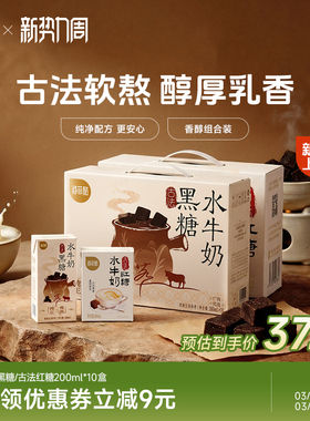 【淘金币】百菲酪古法红糖水牛奶200ml*10盒学生儿童营养早餐奶