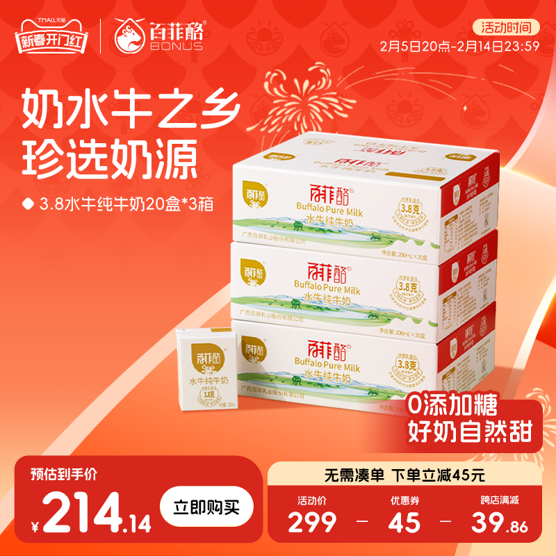 百菲酪水牛纯牛奶200ml*20盒*3箱广西水牛奶学生奶成人营养纯牛奶