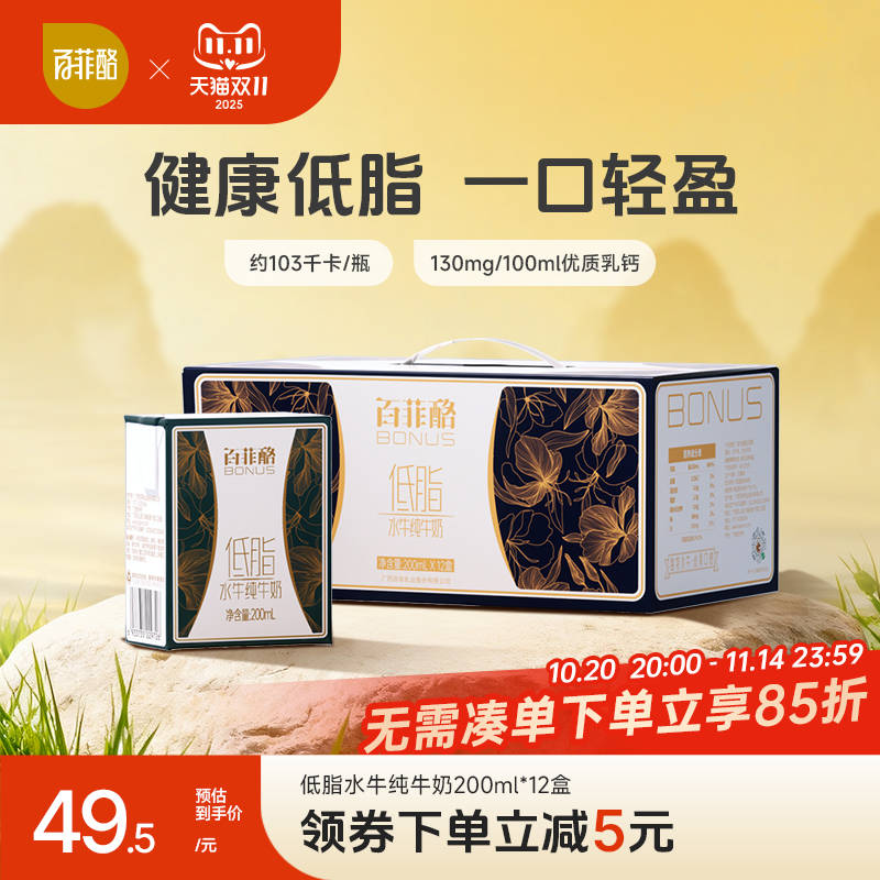 百菲酪低脂水牛奶无添加整箱纯奶