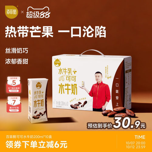 百菲酪可可水牛奶200ml*10盒儿童学生营养早餐牛奶风味乳调制乳