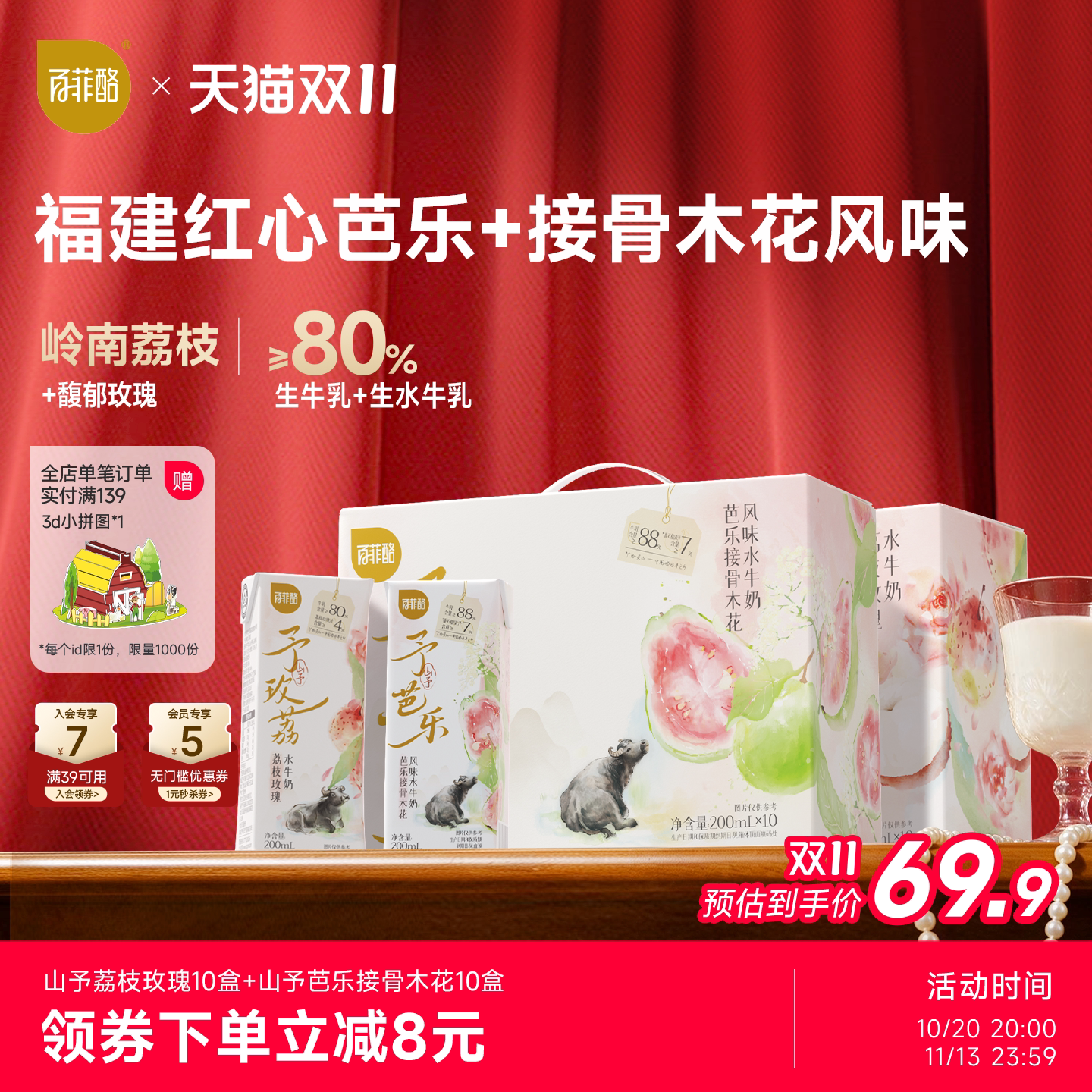 百菲酪山予荔枝玫瑰芭乐菠萝苹果水牛奶2箱组合早餐学生奶风味乳