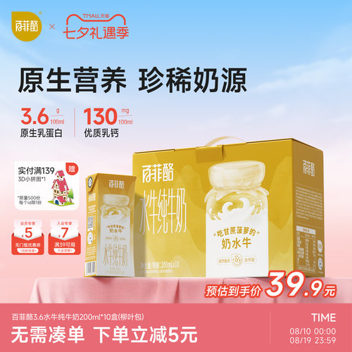 百菲酪3.6水牛纯牛奶200ml*10盒柳叶装学生奶营养早餐牛奶水牛奶