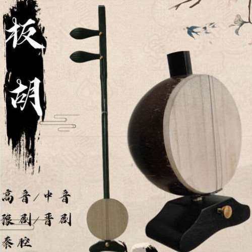 板胡初学推荐板胡中音高音豫剧秦腔评剧板胡戏曲歌剧评剧民族乐器