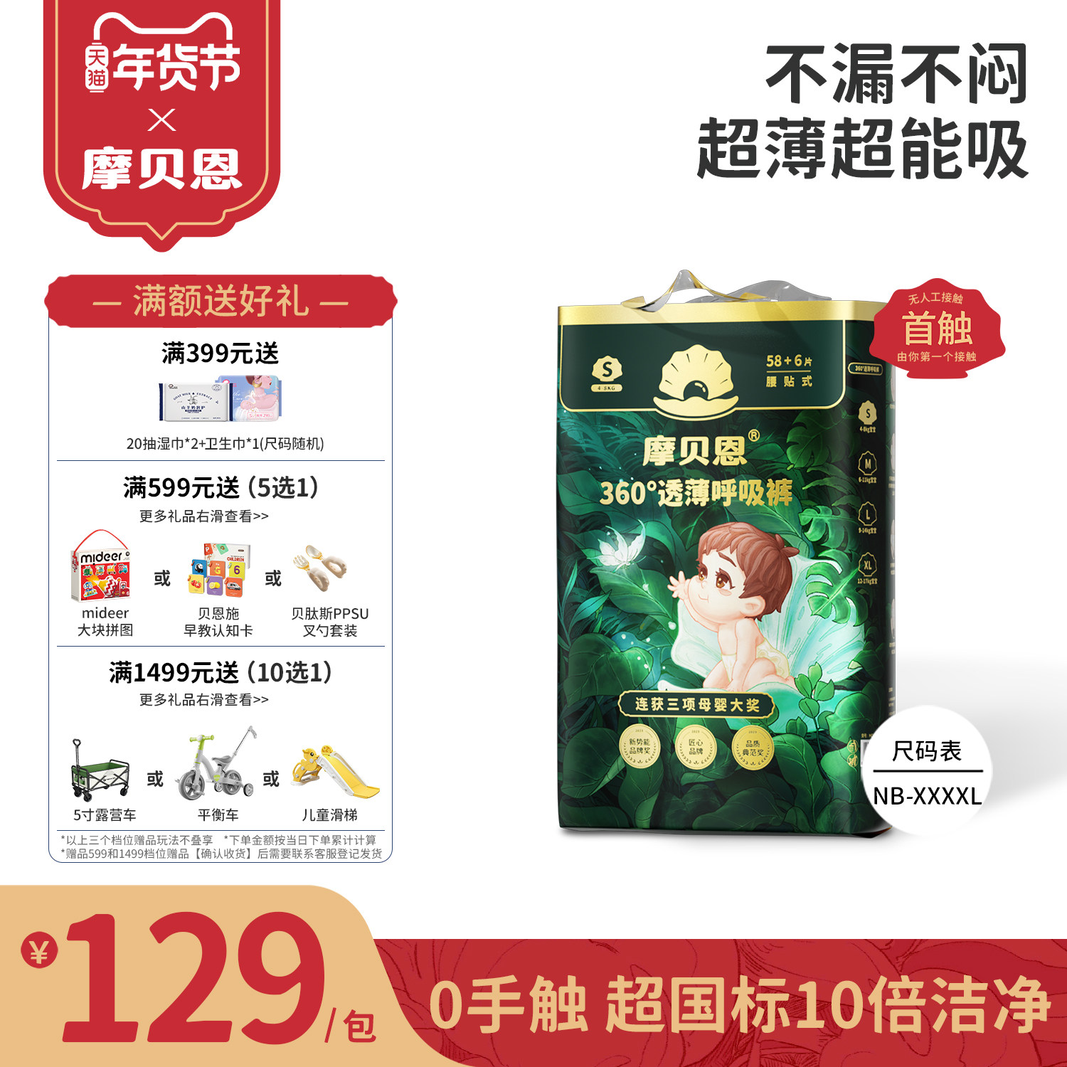 呼吸PRO摩贝恩医护级透薄呼吸升级款纸尿裤拉拉裤超薄透气尿不湿,婴童尿裤,拉拉裤/学步裤/成长裤正装,淘宝优惠券,粉丝福利购,淘宝优惠卷