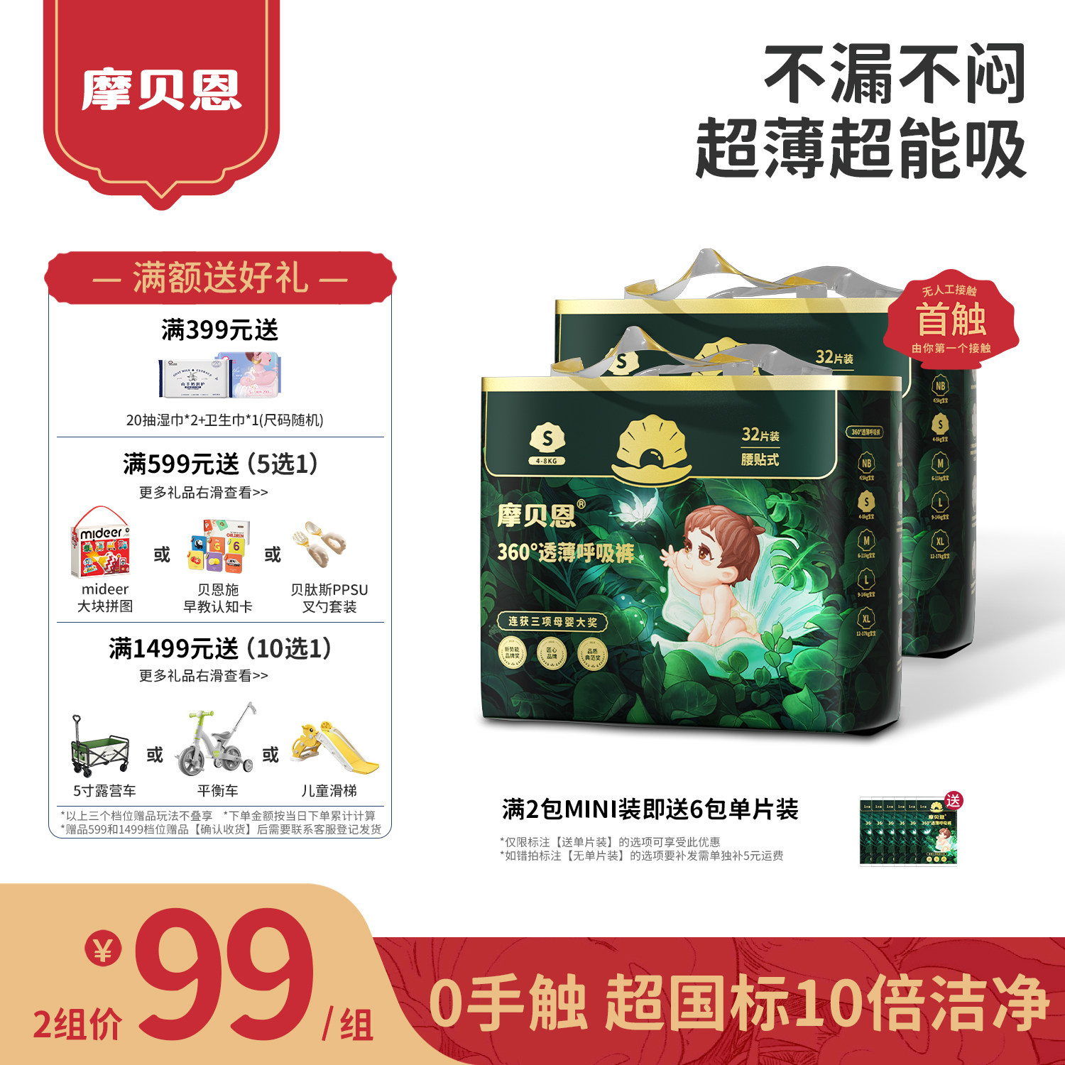 摩贝恩医护级呼吸婴儿纸尿裤超轻薄透气柔软拉拉裤尿不湿防漏不闷