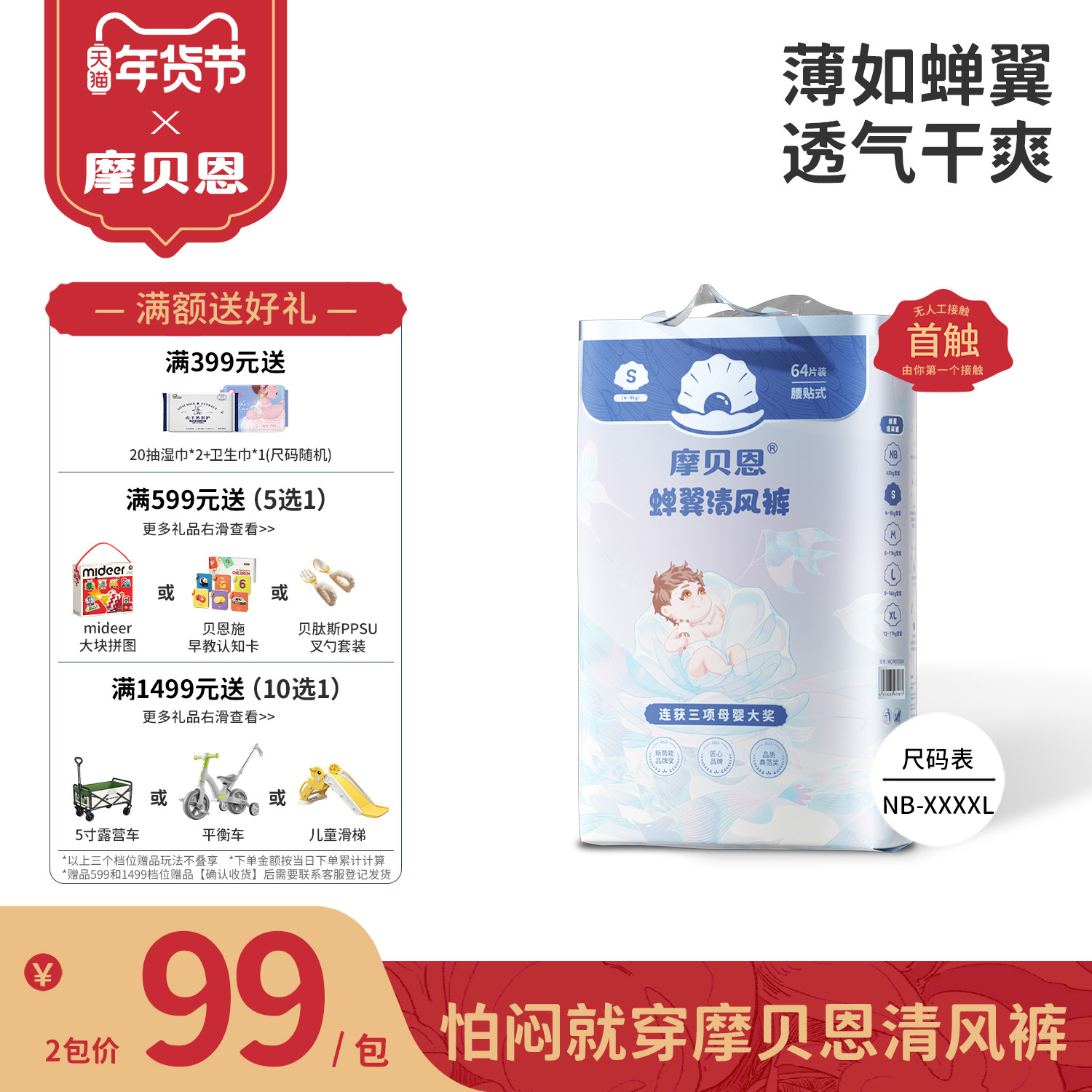 清风裤摩贝恩医护级纸尿裤拉拉裤超薄透气尿不湿婴儿男女专用,婴童尿裤,拉拉裤/学步裤/成长裤正装,淘宝优惠券,粉丝福利购,淘宝优惠卷