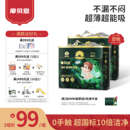 摩贝恩医护级呼吸婴儿纸尿裤 尿不湿防漏不闷 超轻薄透气柔软拉拉裤