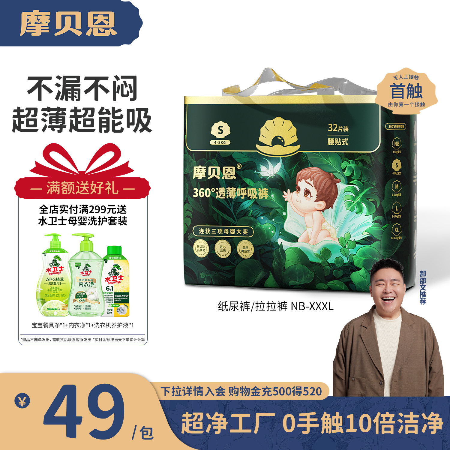 摩贝恩医护级新呼吸纸尿裤超薄全方位透气婴儿专用尿不湿mini装图片