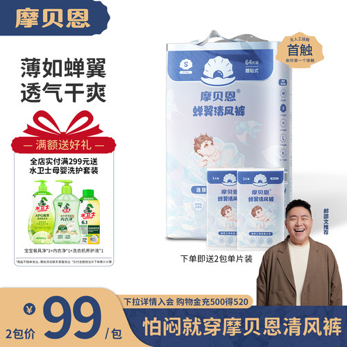 清风裤摩贝恩医护级纸尿裤拉拉裤超薄透气尿不湿婴儿男女专用