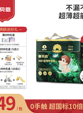 摩贝恩医护级新呼吸纸尿裤超薄全方位透气婴儿专用尿不湿mini装