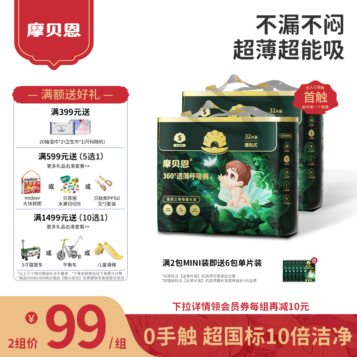 摩贝恩医护级呼吸婴儿纸尿裤超轻薄透气柔软拉拉裤尿不湿防漏不闷