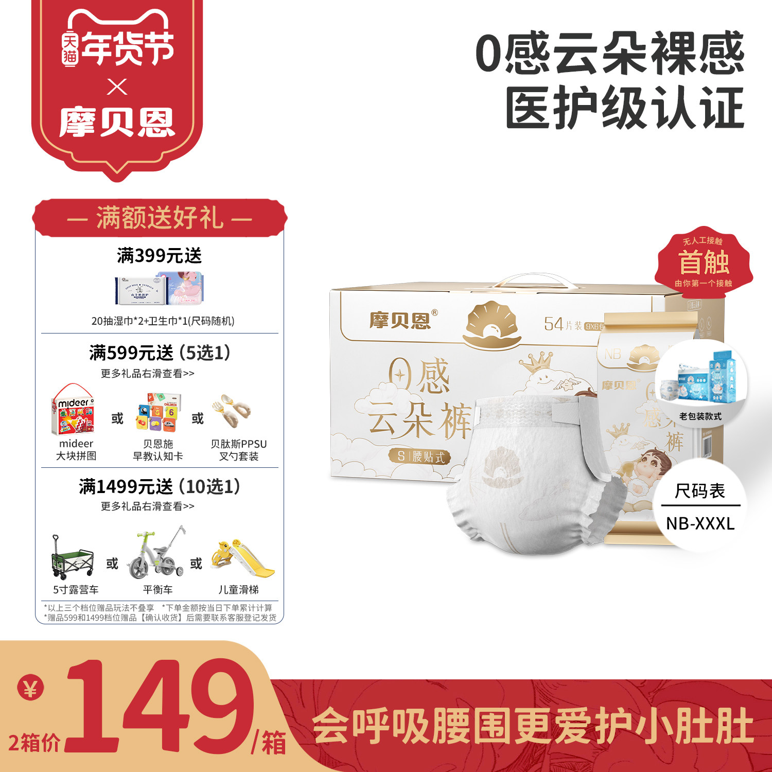 摩贝恩0感云朵纸尿裤医护级婴儿专用干爽透气尿不湿挚柔软拉拉裤,婴童尿裤,拉拉裤/学步裤/成长裤正装,淘宝优惠券,粉丝福利购,淘宝优惠卷